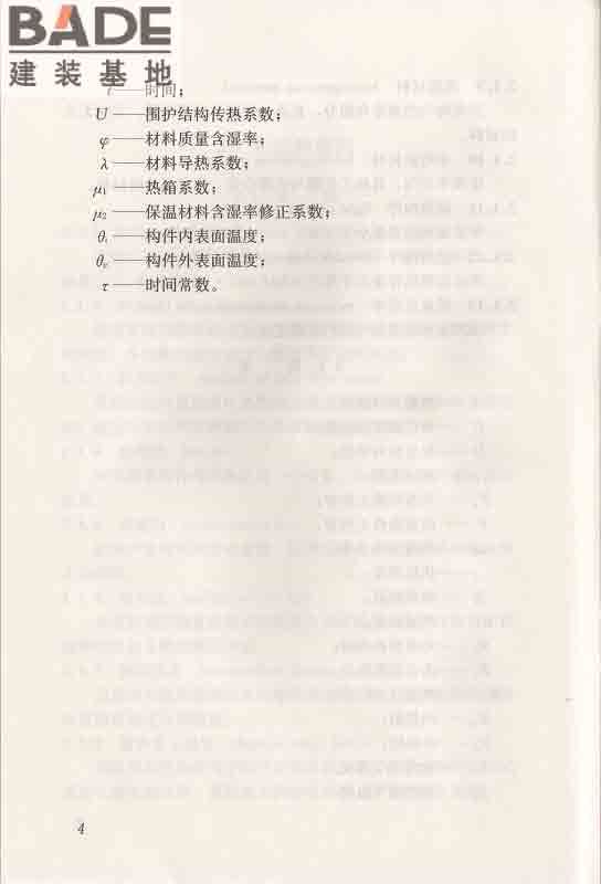 围护结构传热系数现场检测技术规程_页面_15.jpg