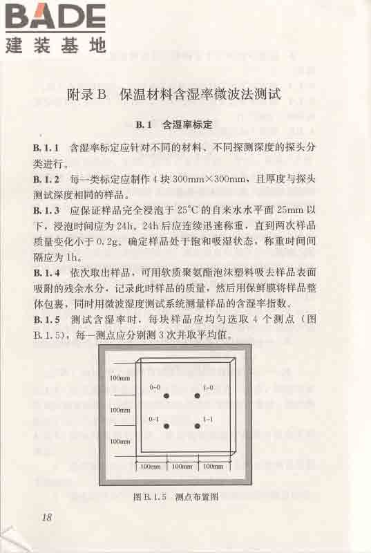 围护结构传热系数现场检测技术规程_页面_29.jpg