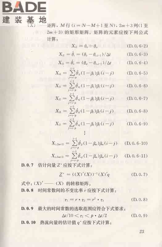 围护结构传热系数现场检测技术规程_页面_34.jpg