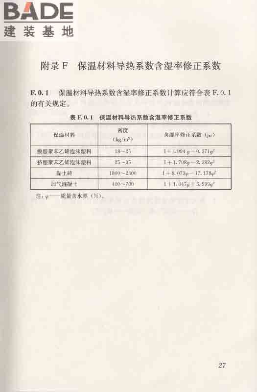 围护结构传热系数现场检测技术规程_页面_38.jpg