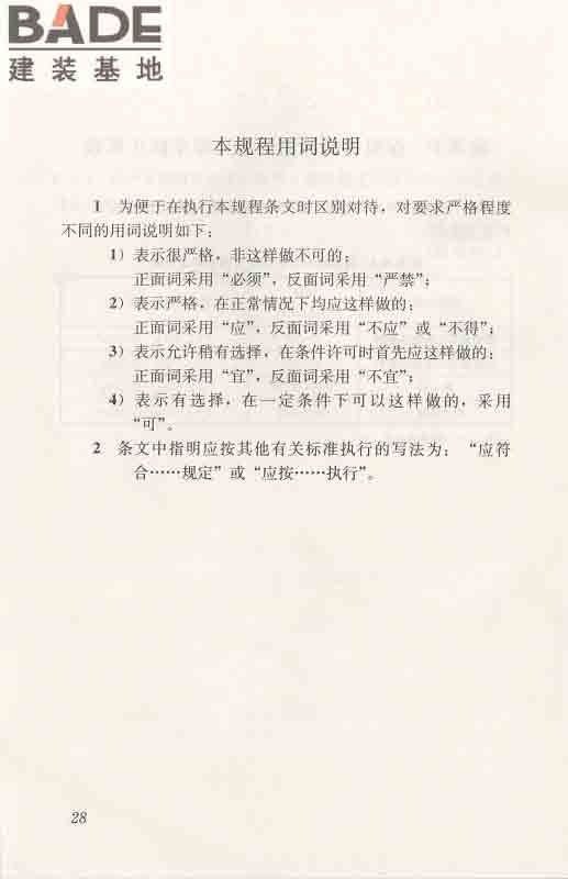围护结构传热系数现场检测技术规程_页面_39.jpg