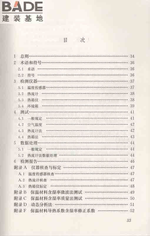 围护结构传热系数现场检测技术规程_页面_43.jpg