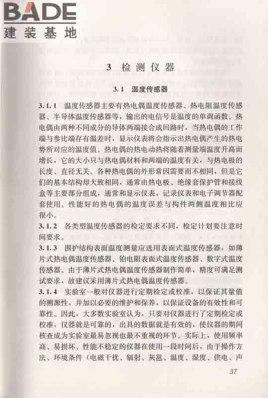 围护结构传热系数现场检测技术规程_页面_47.jpg