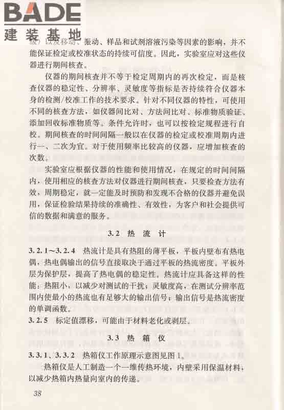 围护结构传热系数现场检测技术规程_页面_48.jpg