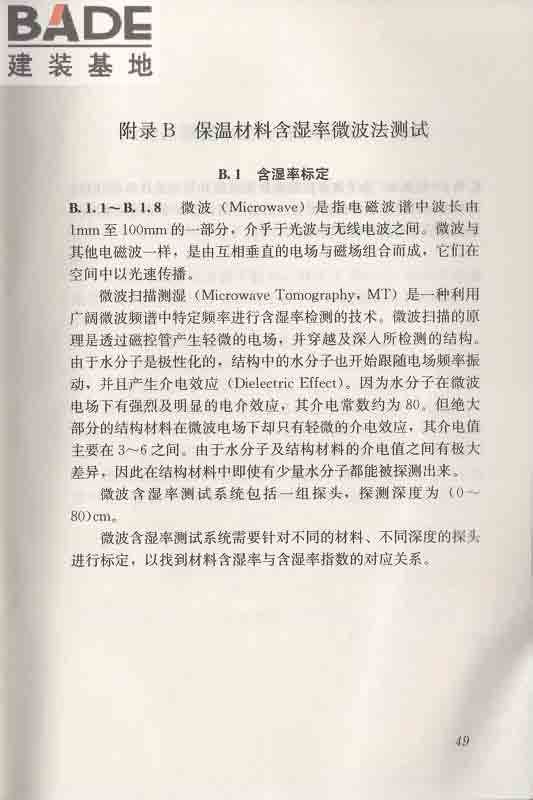 围护结构传热系数现场检测技术规程_页面_59.jpg