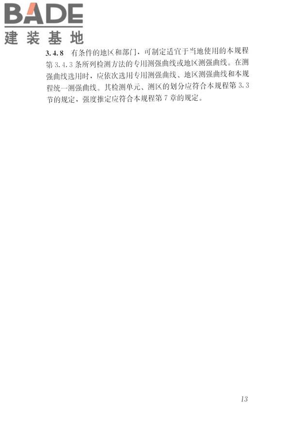 非烧结砖砌体现场检测技术规程_页面_24.jpg