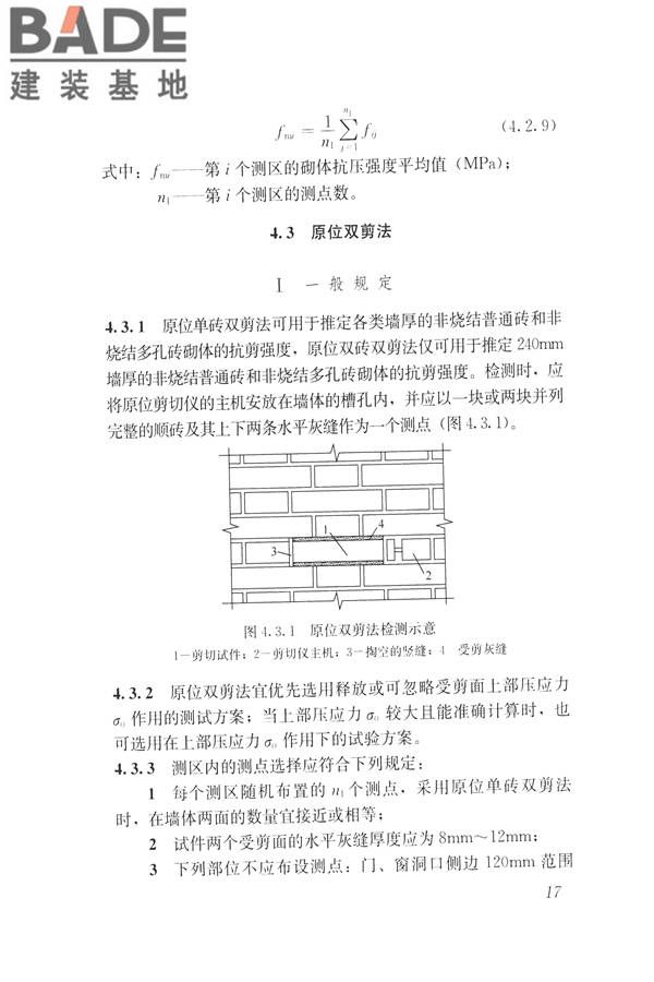 非烧结砖砌体现场检测技术规程_页面_28.jpg