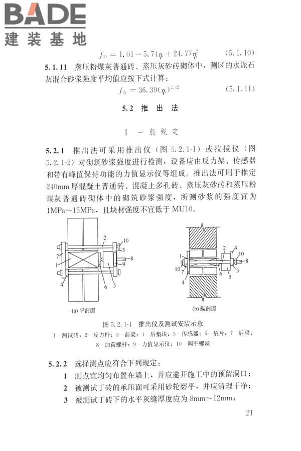 非烧结砖砌体现场检测技术规程_页面_32.jpg