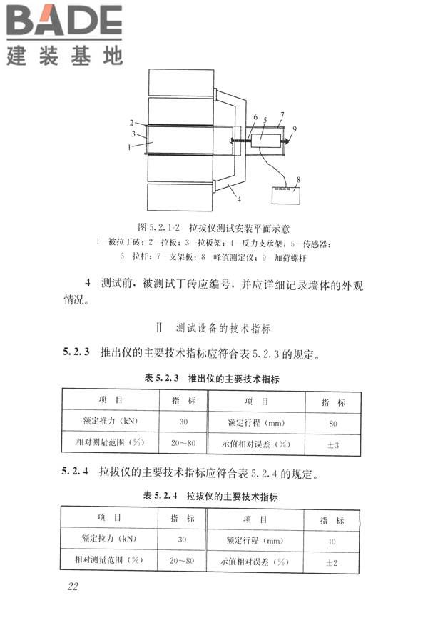 非烧结砖砌体现场检测技术规程_页面_33.jpg