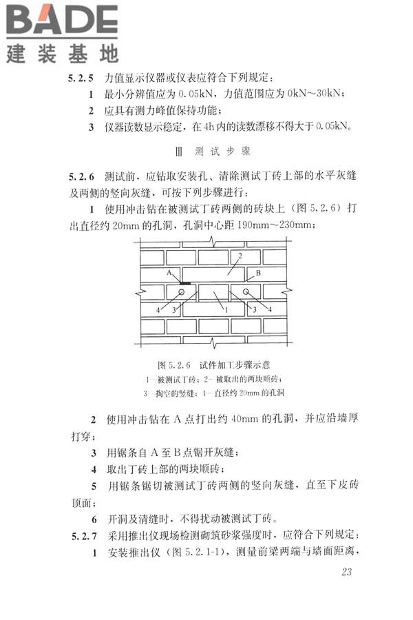 非烧结砖砌体现场检测技术规程_页面_34.jpg