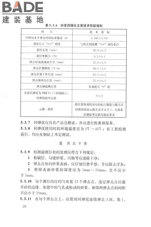 非烧结砖砌体现场检测技术规程_页面_37.jpg