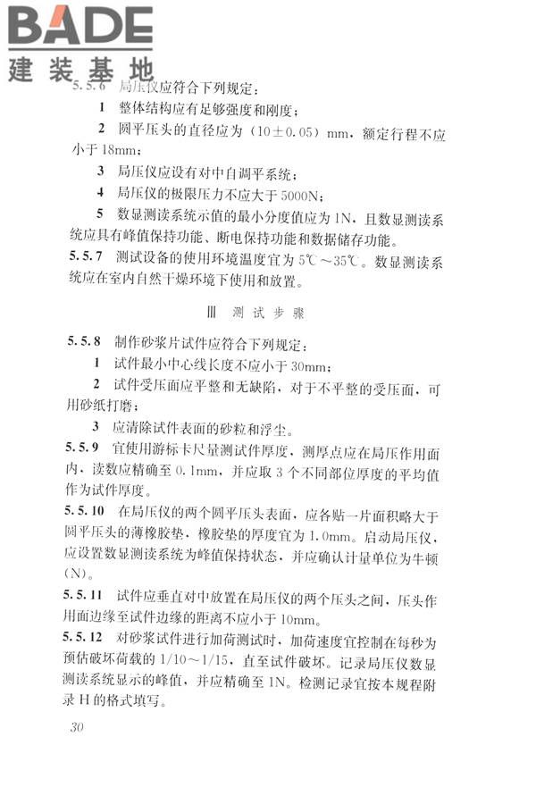 非烧结砖砌体现场检测技术规程_页面_41.jpg