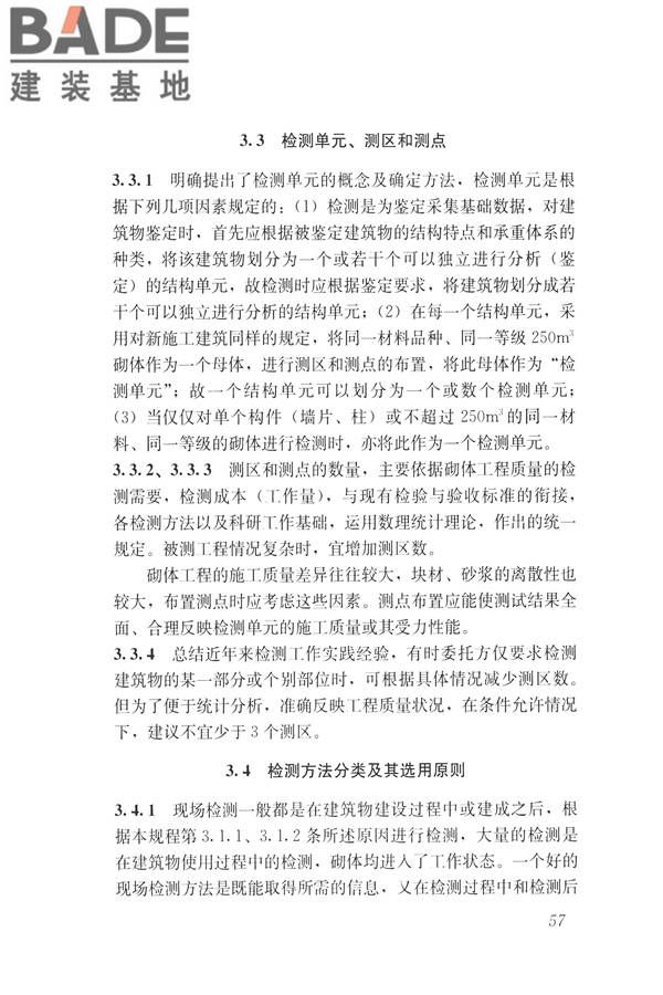 非烧结砖砌体现场检测技术规程_页面_67.jpg
