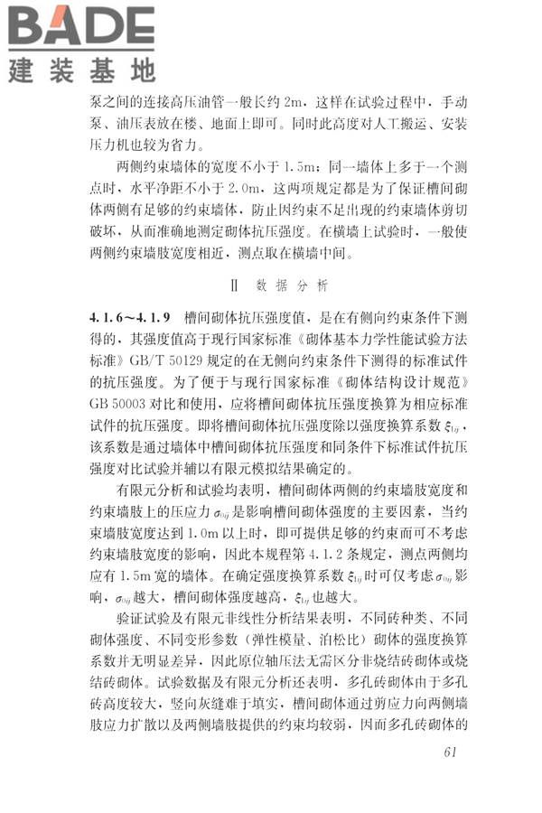 非烧结砖砌体现场检测技术规程_页面_71.jpg