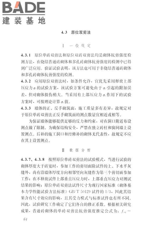非烧结砖砌体现场检测技术规程_页面_74.jpg
