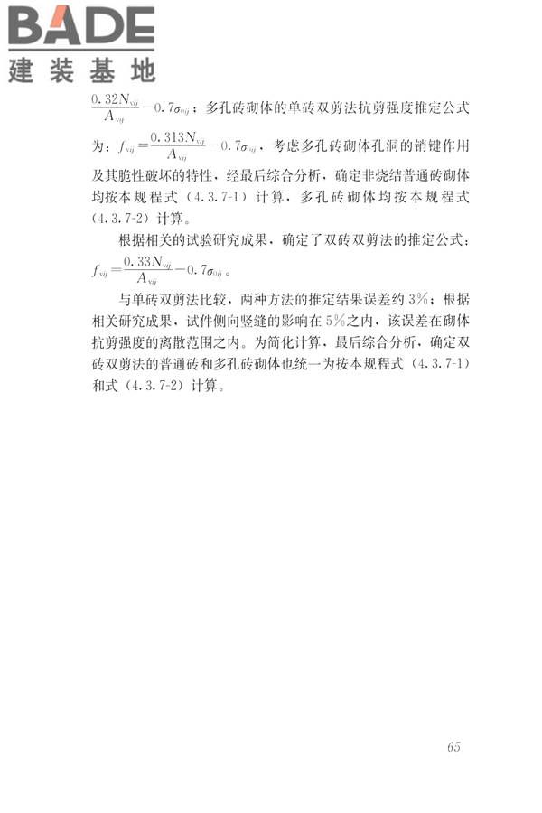 非烧结砖砌体现场检测技术规程_页面_75.jpg