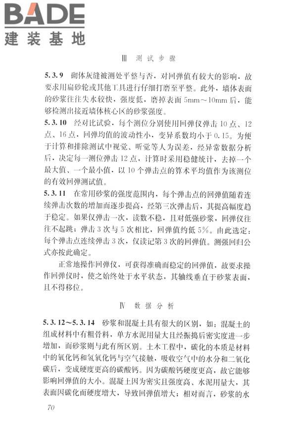 非烧结砖砌体现场检测技术规程_页面_80.jpg