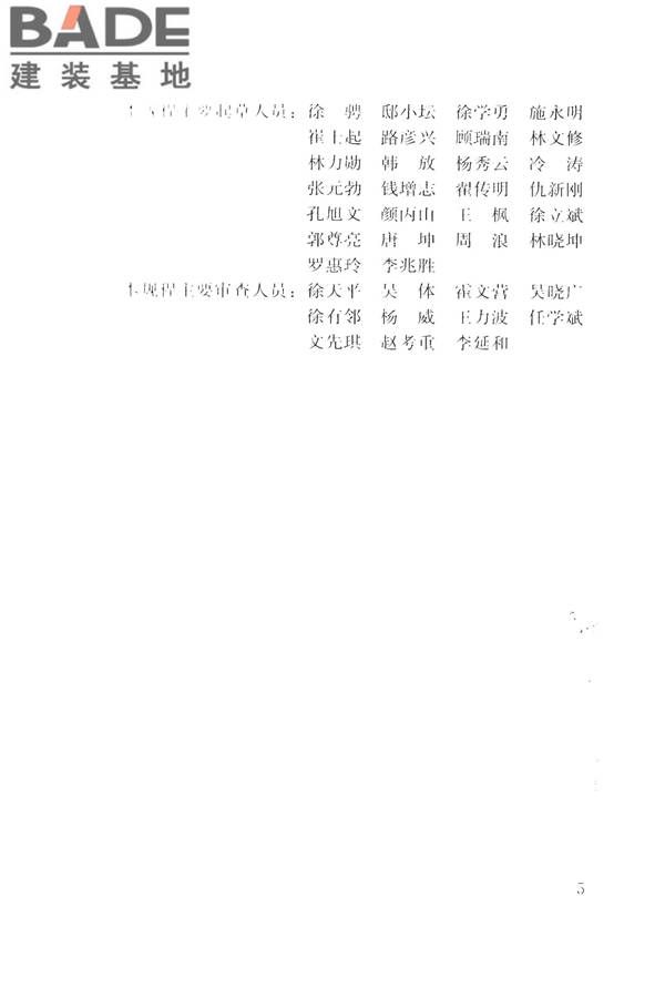 钻芯法检测混凝土强度技术规程_页面_06.jpg