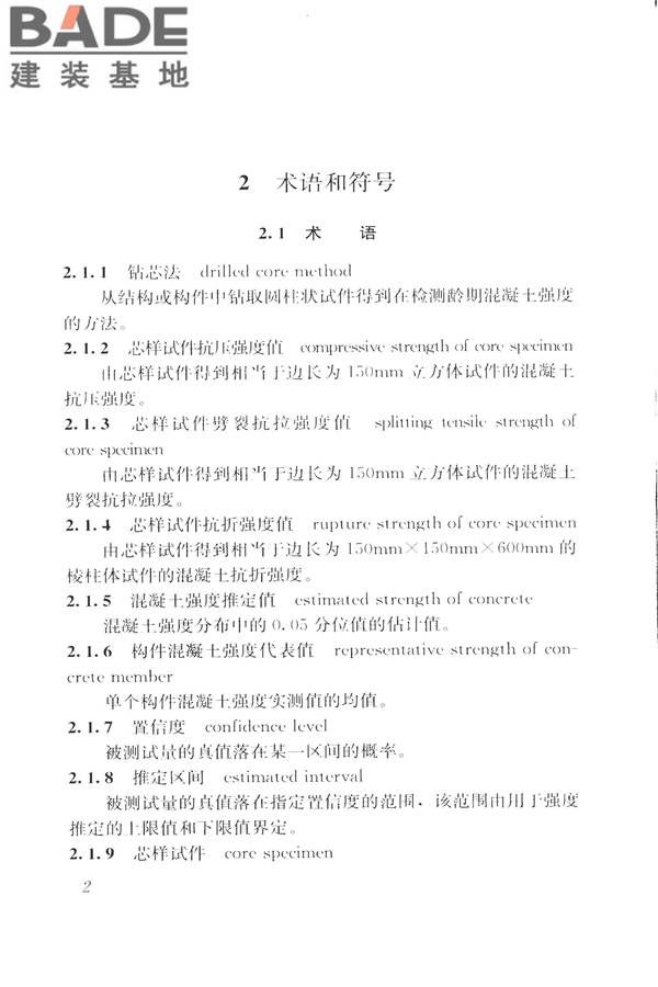 钻芯法检测混凝土强度技术规程_页面_10.jpg