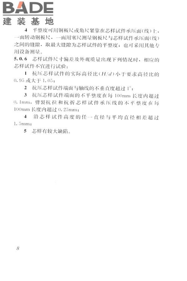 钻芯法检测混凝土强度技术规程_页面_16.jpg