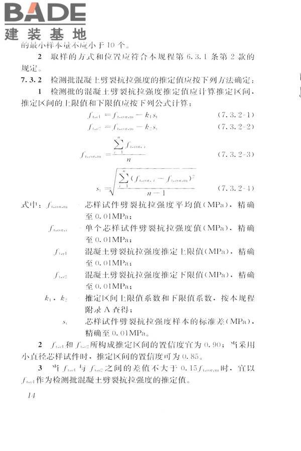 钻芯法检测混凝土强度技术规程_页面_22.jpg