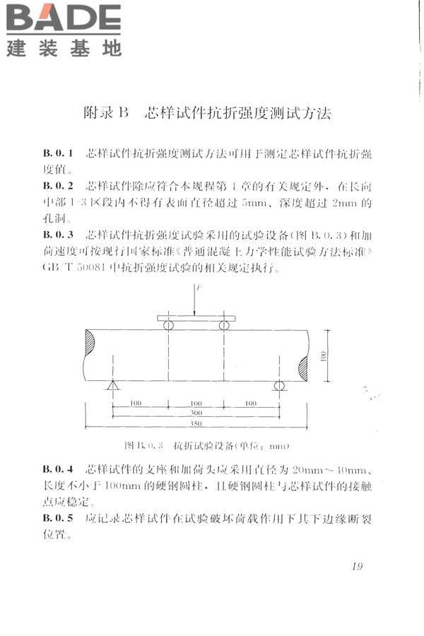 钻芯法检测混凝土强度技术规程_页面_27.jpg
