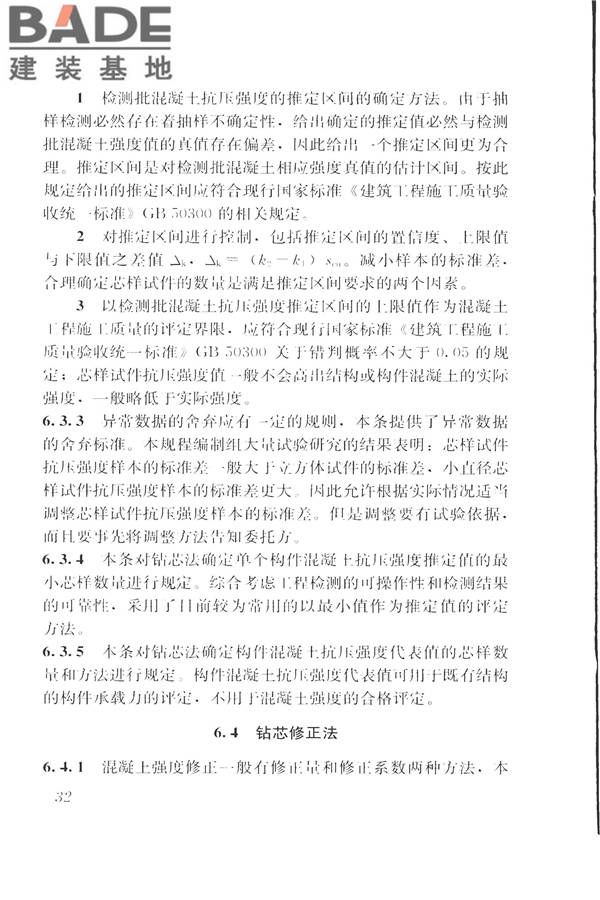 钻芯法检测混凝土强度技术规程_页面_40.jpg