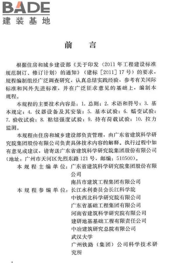 锚杆检测与监测技术规程_页面_004.jpg