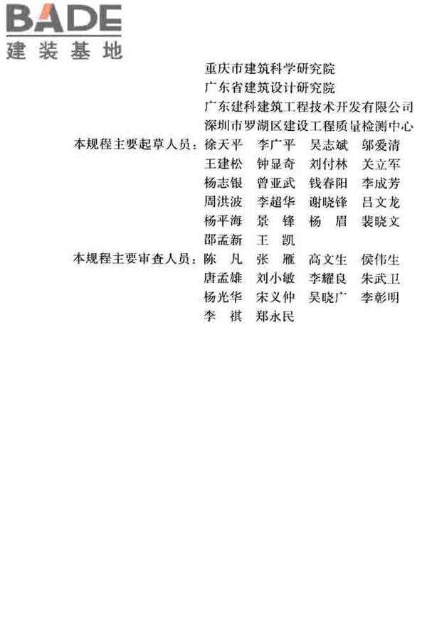 锚杆检测与监测技术规程_页面_005.jpg