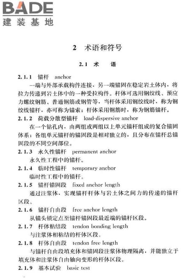 锚杆检测与监测技术规程_页面_011.jpg