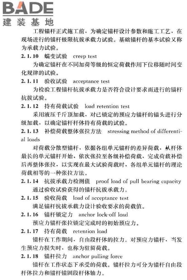 锚杆检测与监测技术规程_页面_012.jpg