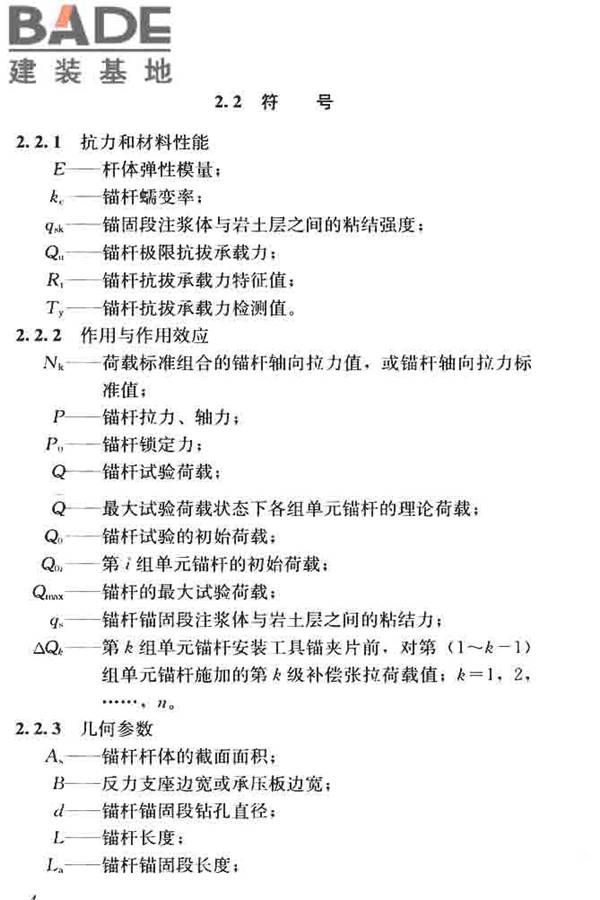 锚杆检测与监测技术规程_页面_013.jpg
