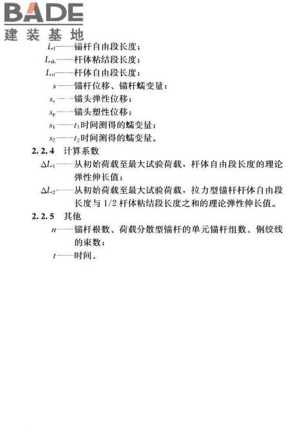 锚杆检测与监测技术规程_页面_014.jpg