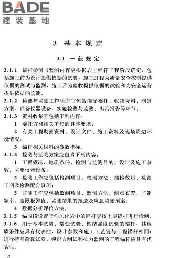 锚杆检测与监测技术规程_页面_015.jpg