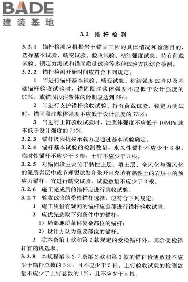 锚杆检测与监测技术规程_页面_016.jpg