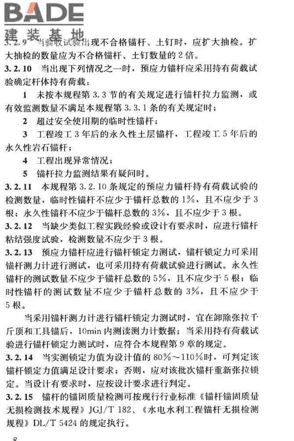 锚杆检测与监测技术规程_页面_017.jpg