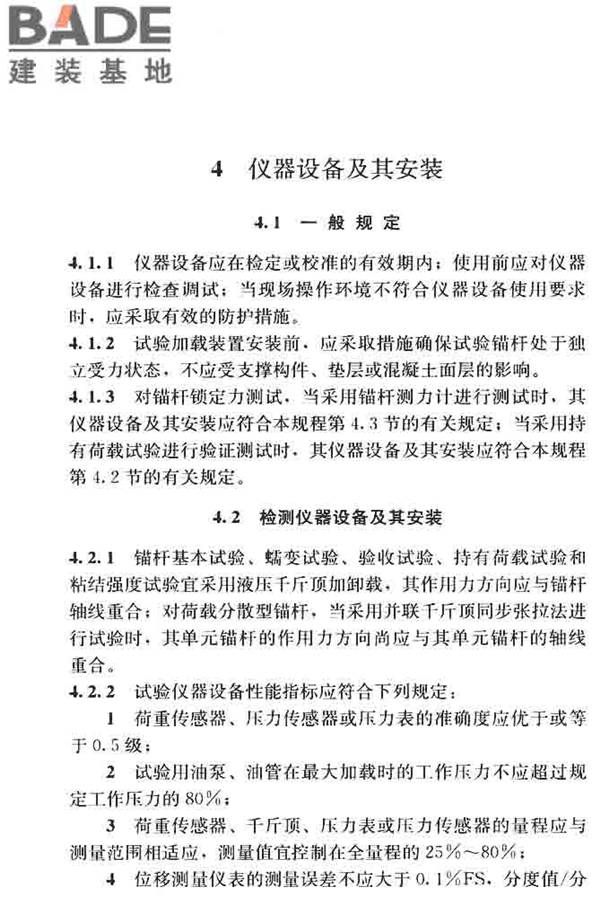 锚杆检测与监测技术规程_页面_020.jpg