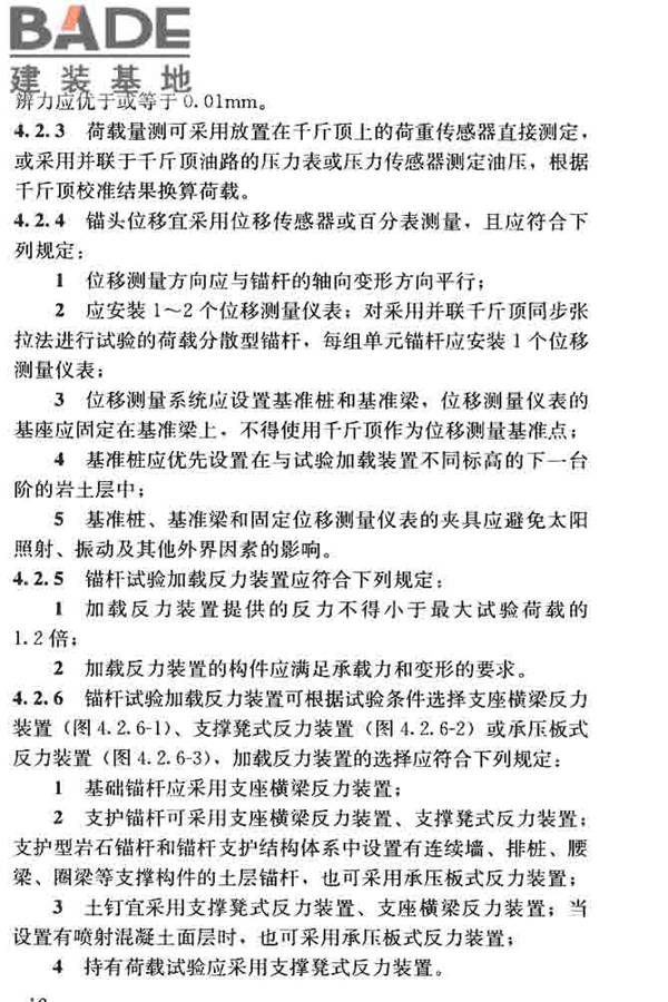 锚杆检测与监测技术规程_页面_021.jpg