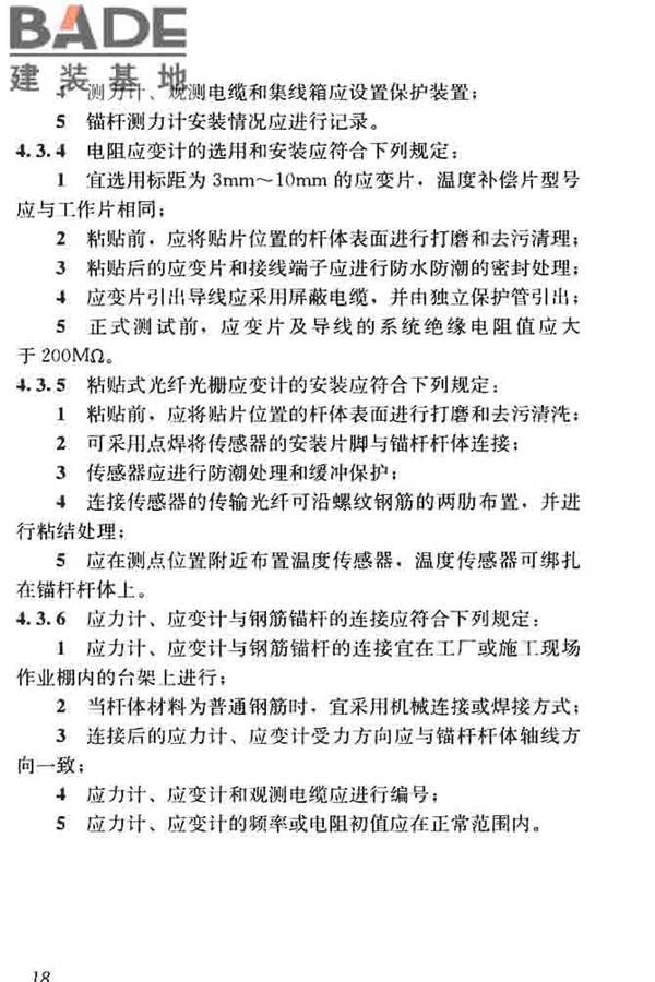 锚杆检测与监测技术规程_页面_027.jpg
