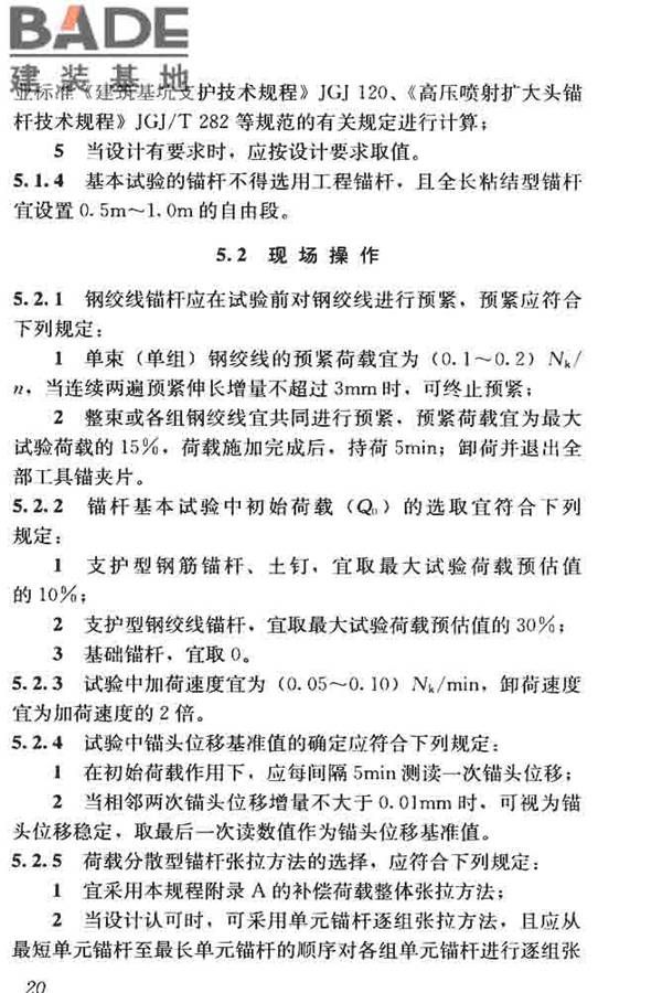 锚杆检测与监测技术规程_页面_029.jpg