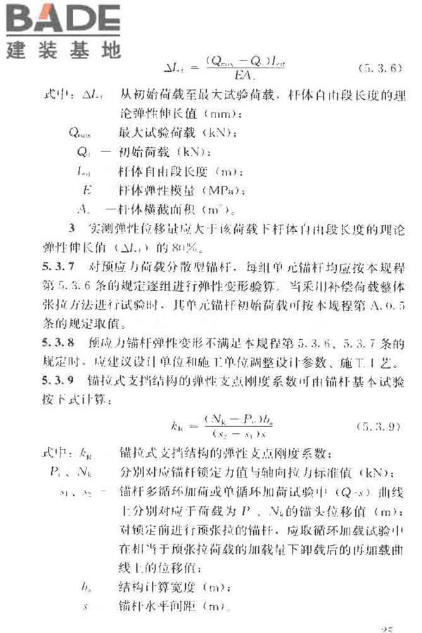 锚杆检测与监测技术规程_页面_034.jpg