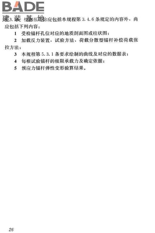 锚杆检测与监测技术规程_页面_035.jpg