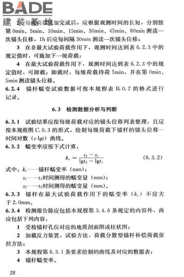 锚杆检测与监测技术规程_页面_037.jpg