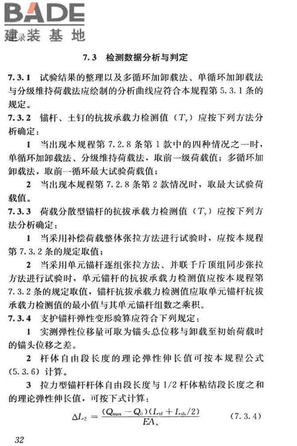 锚杆检测与监测技术规程_页面_041.jpg