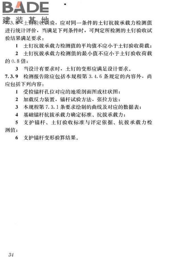 锚杆检测与监测技术规程_页面_043.jpg