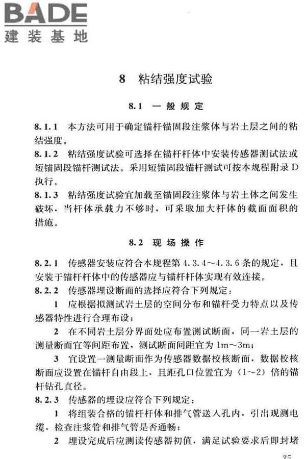 锚杆检测与监测技术规程_页面_044.jpg
