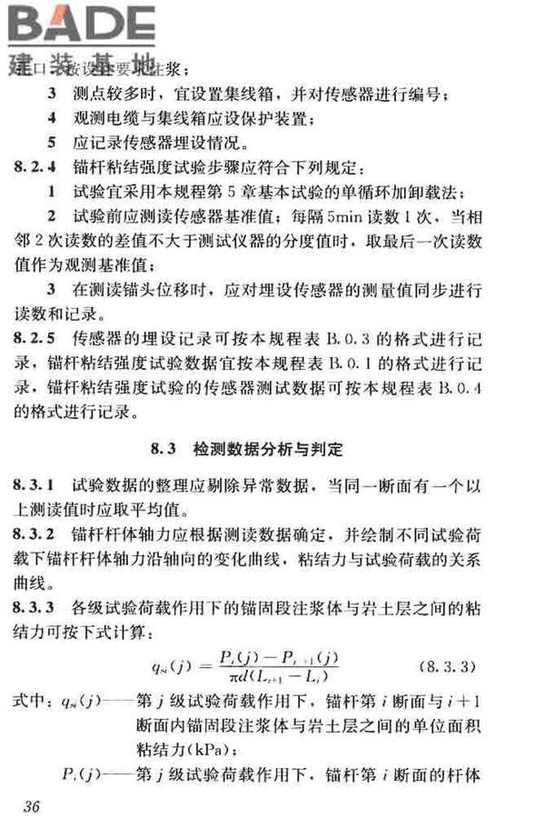 锚杆检测与监测技术规程_页面_045.jpg