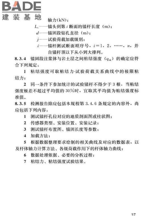 锚杆检测与监测技术规程_页面_046.jpg