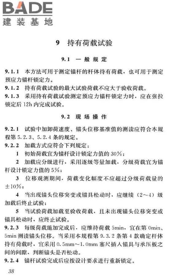 锚杆检测与监测技术规程_页面_047.jpg