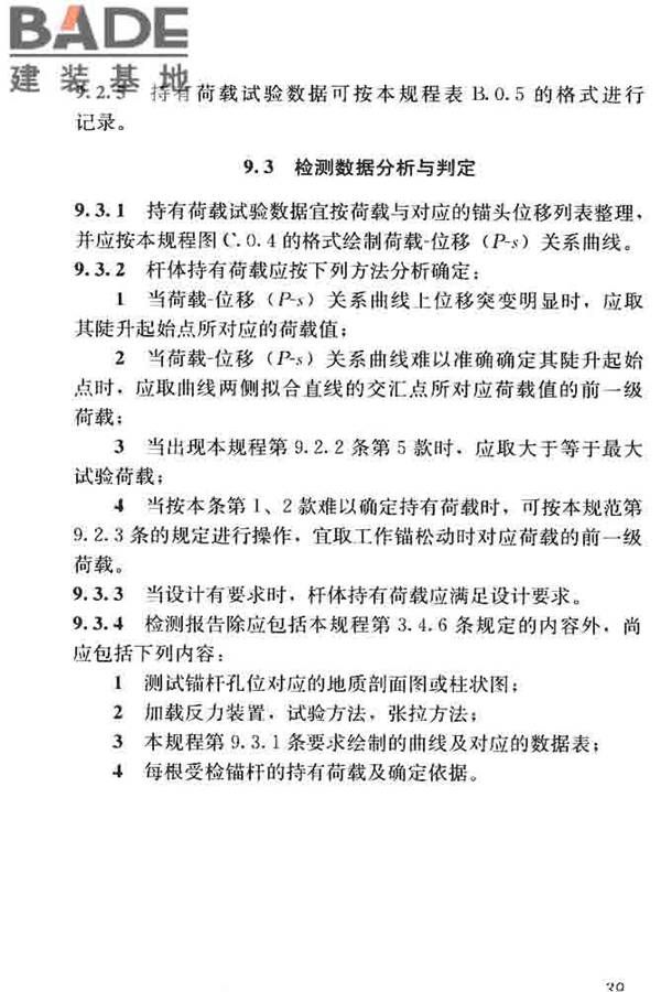 锚杆检测与监测技术规程_页面_048.jpg